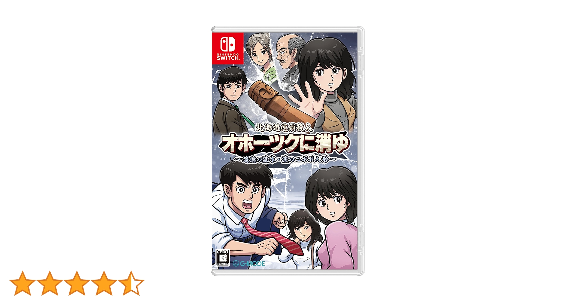 Amazon.co.jp: 北海道連鎖殺人 オホーツクに消ゆ ～追憶の流氷・涙の